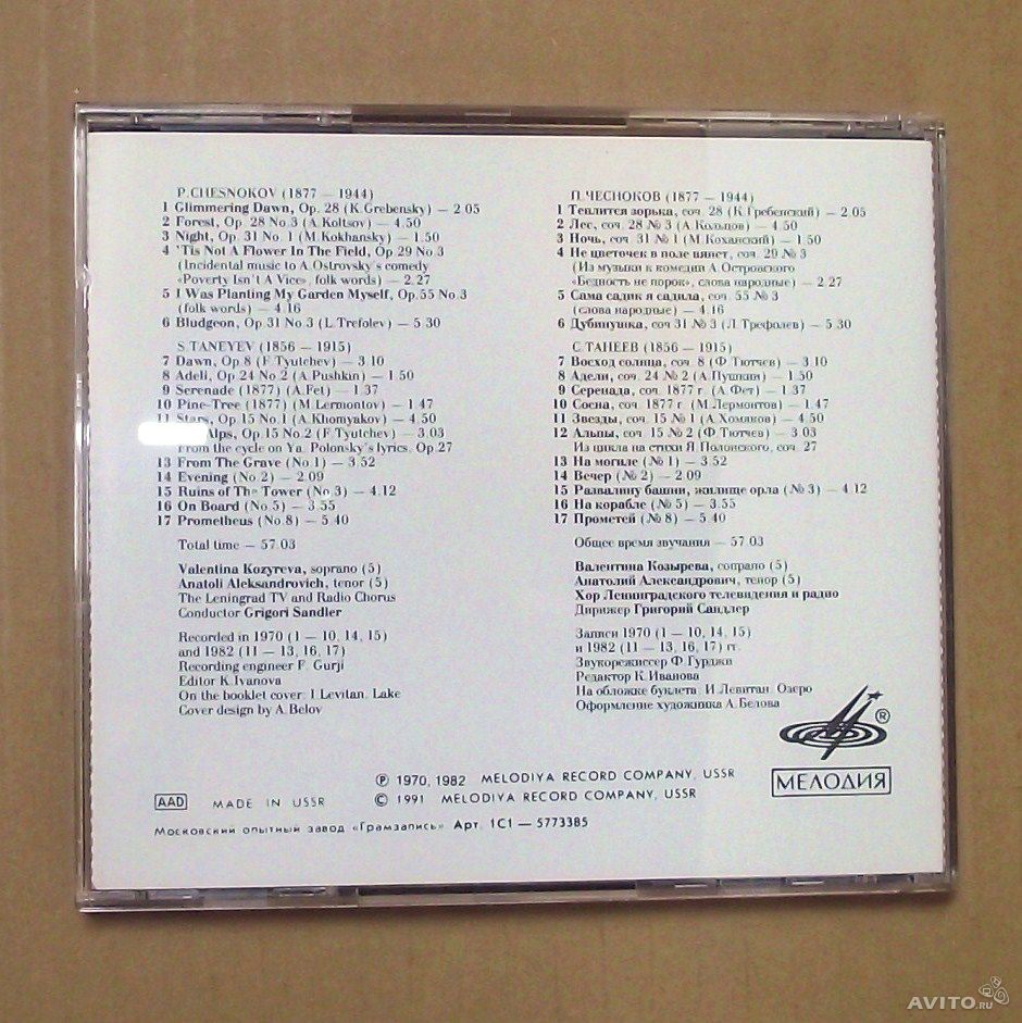 П. ЧЕСНОКОВ (1897-1944), С. ТАНЕЕВ (1856-1915): Избранные хоры.