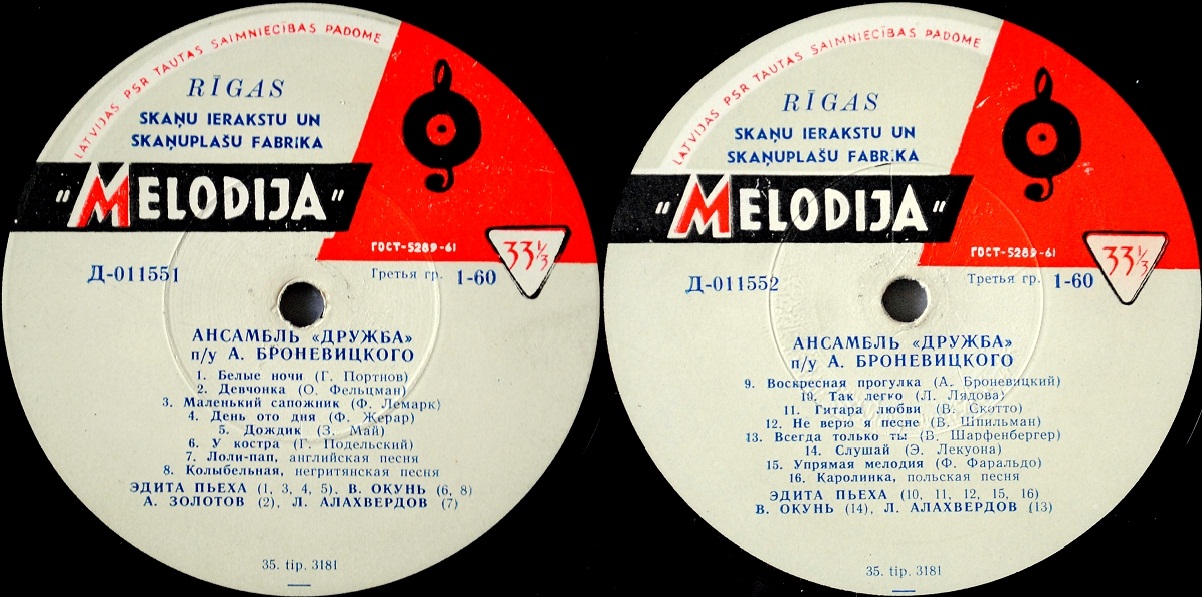 Ансамбль «Дружба», худ. рук. А.Броневицкий