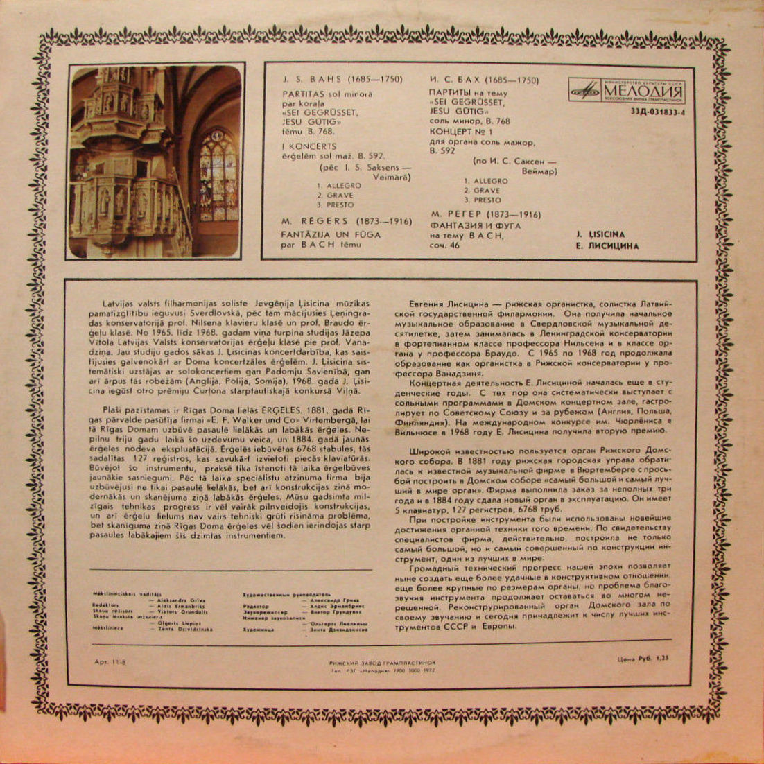 Евгения ЛИСИЦИНА, орган Домского концертного зала