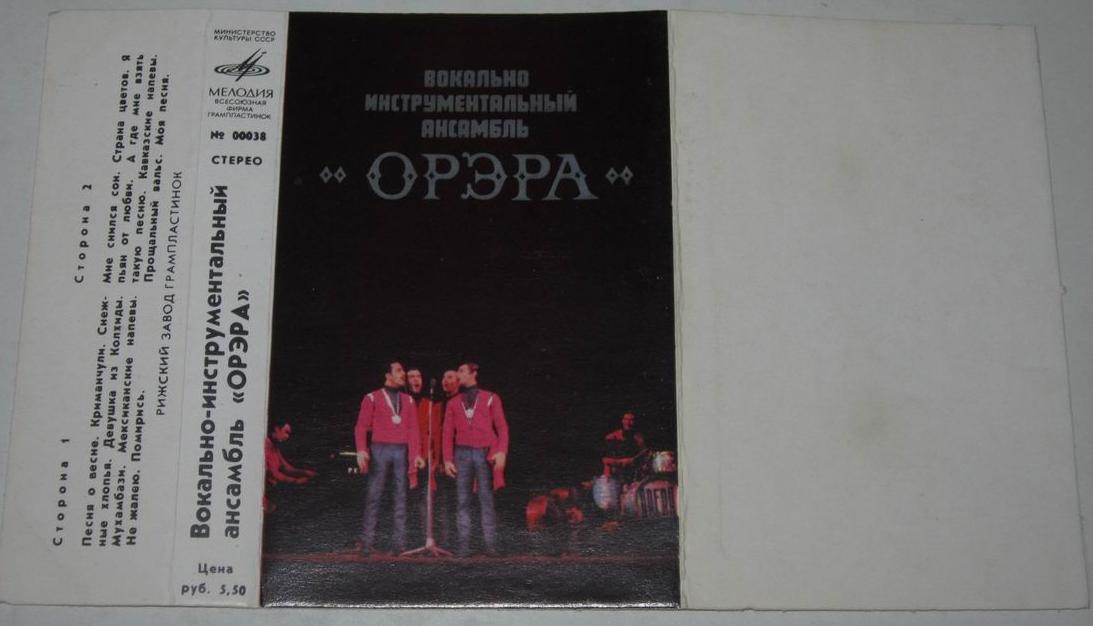 Вокально-инструментальный ансамбль "Орэра"