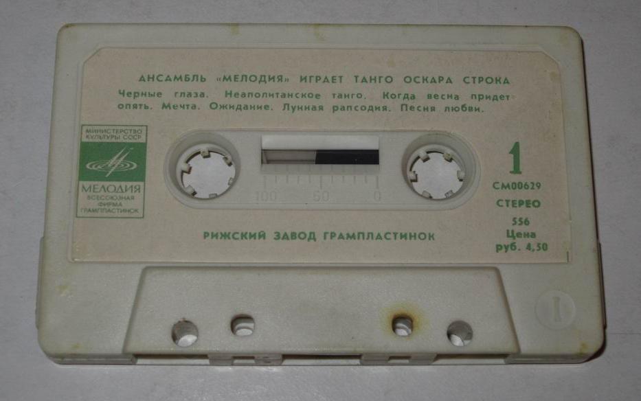 Ансамбль "Мелодия" играет танго Оскара Строка