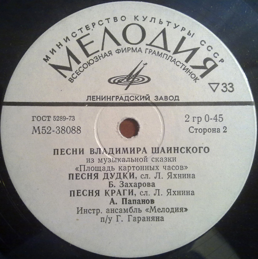 Песни Владимира Шаинского