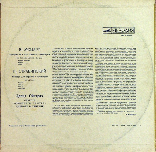 В. Моцарт, И. Стравинский: Концерты для скрипки с оркестром (Д. Ойстрах)