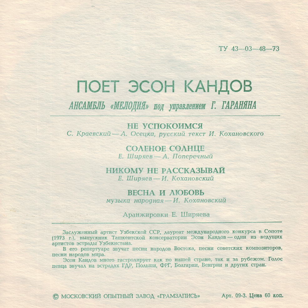 Поёт Эсон Кандов