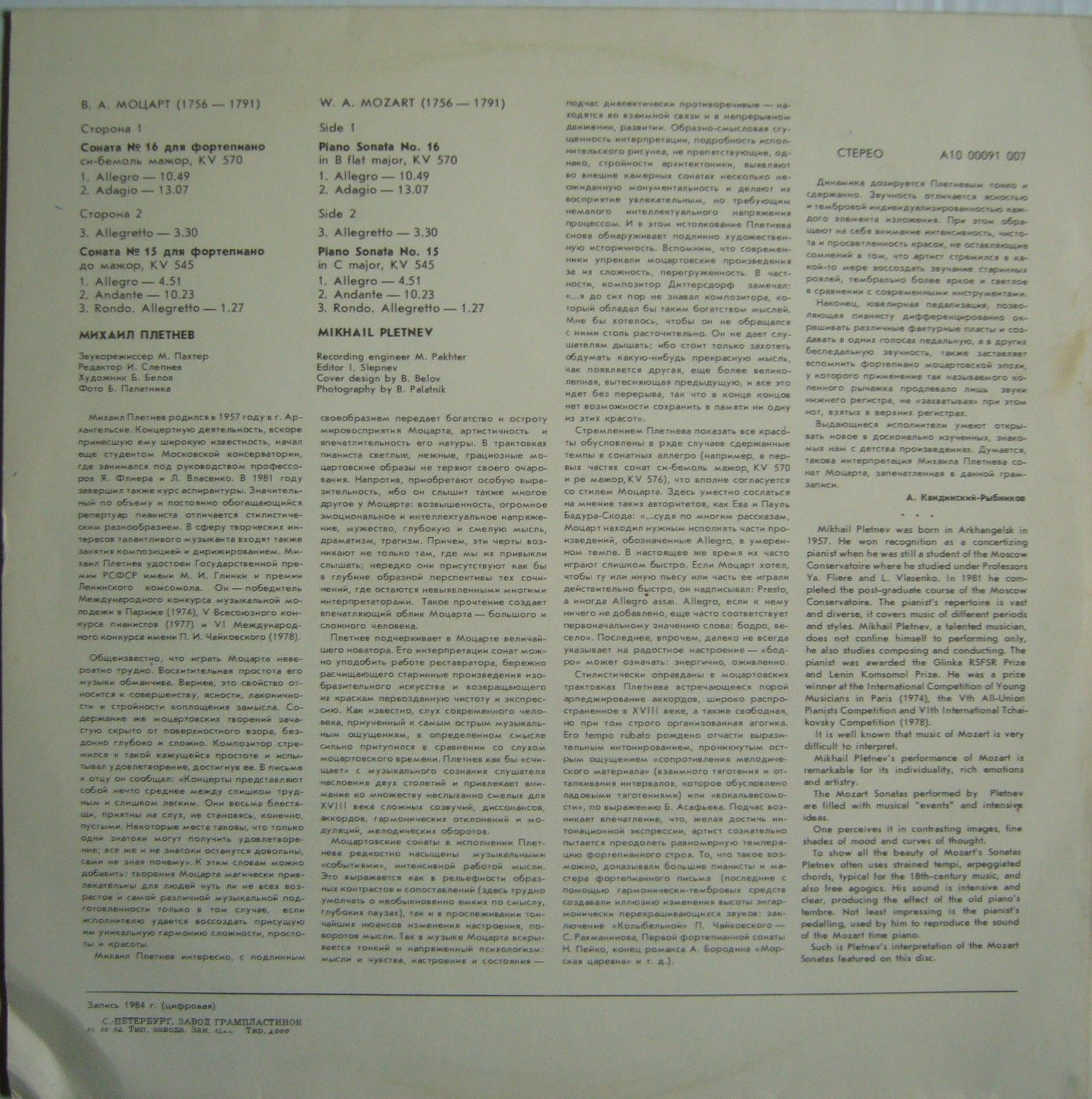 В. Моцарт: Сонаты №№ 15, 16 для ф-но (М. Плетнев)