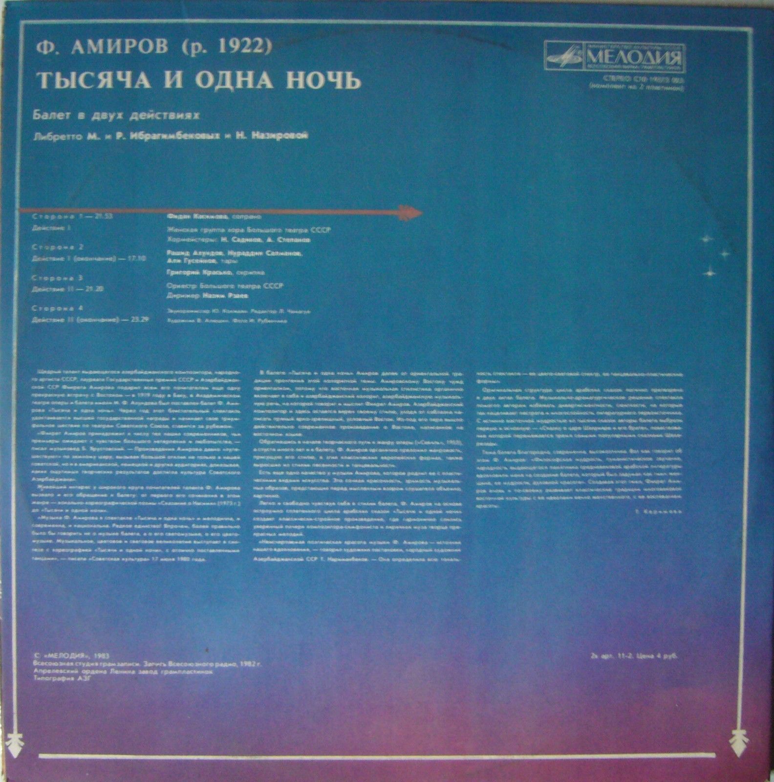 Ф. Амиров (1922). «Тысяча и одна ночь», балет в двух действиях