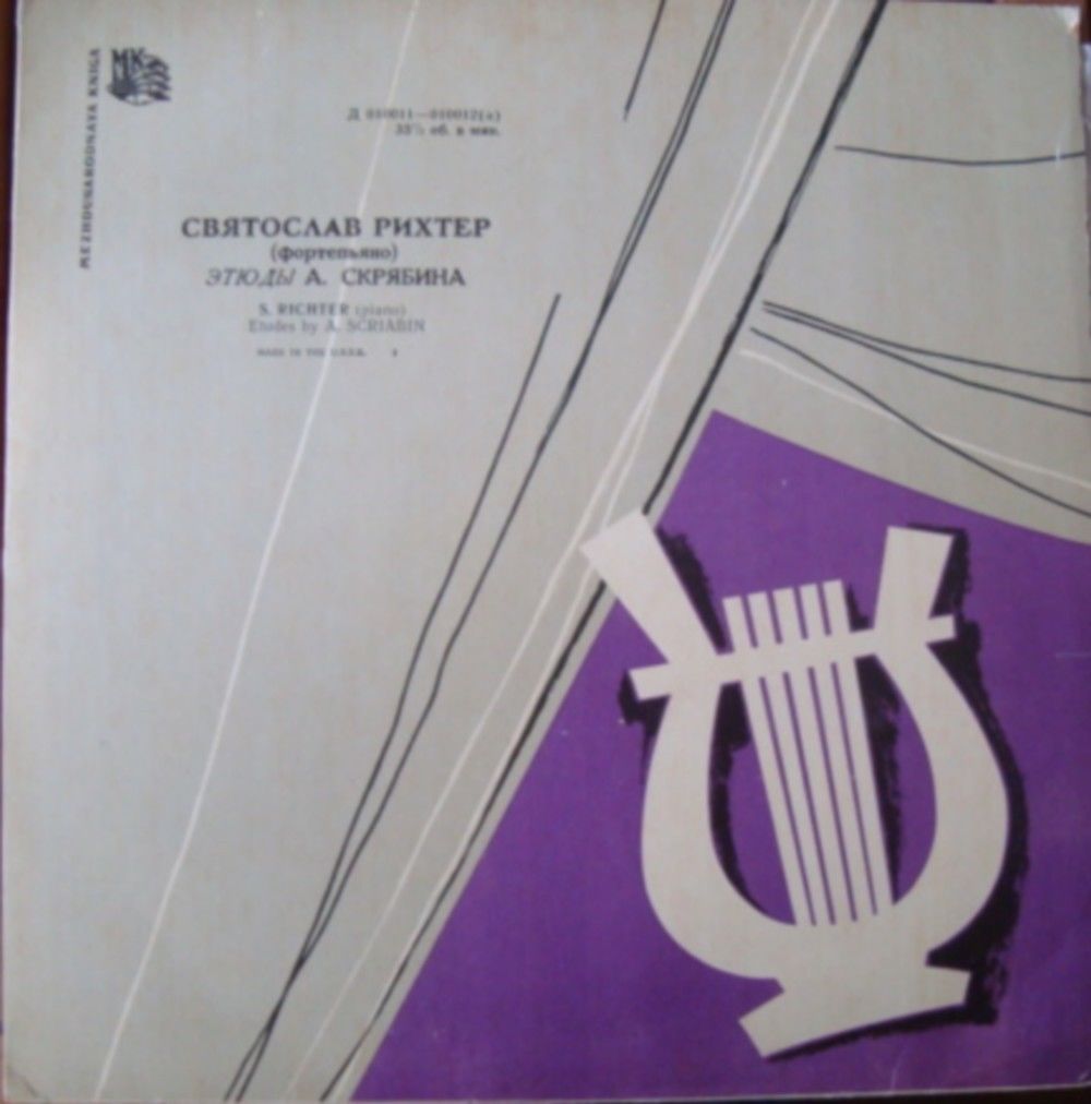 А. СКРЯБИН 12 этюдов, Соната № 6 (С. Рихтер)