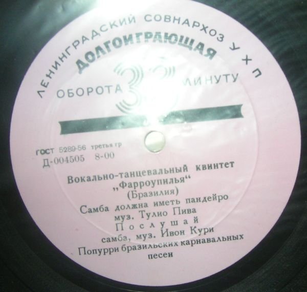 Вокально-танцевальный квинтет "Фарроупилья" (Бразилия)