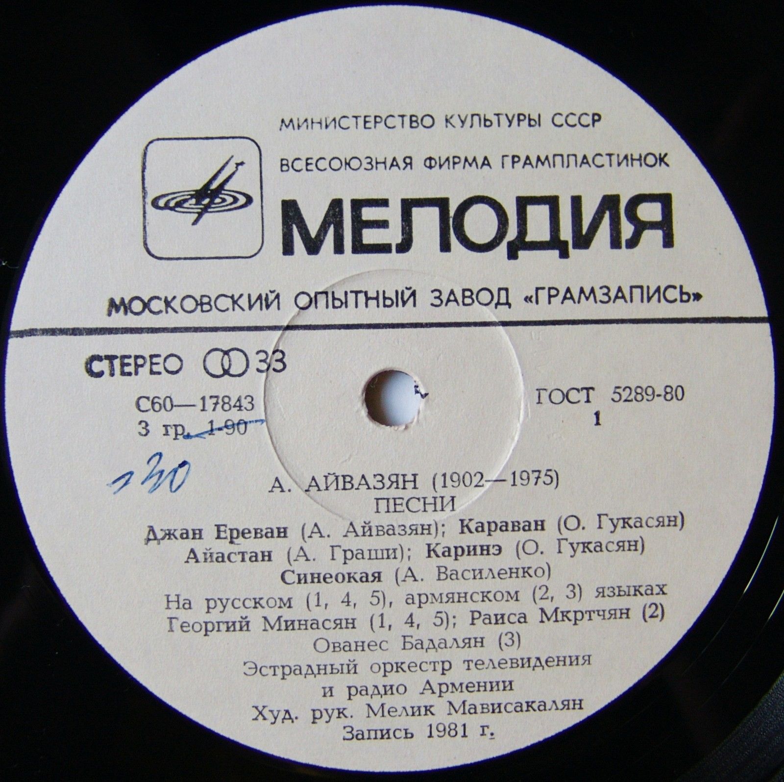 Песни Артемия АЙВАЗЯНА