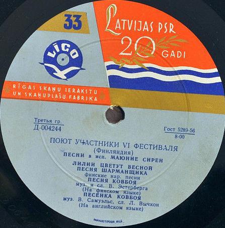 Поют участники VI фестиваля (Финляндия). Песни в исп. Маюние Сирен