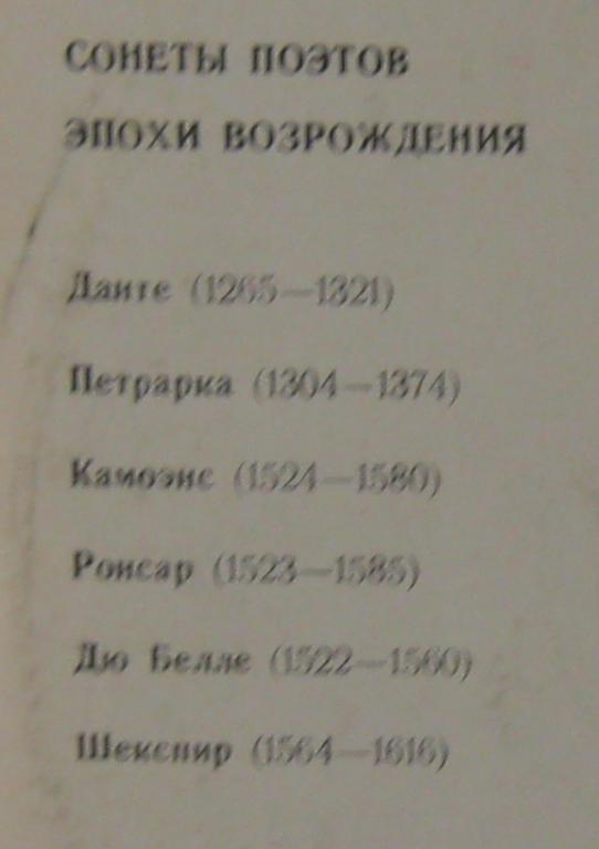 В. Токарев. Сонеты поэтов эпохи Возрождения