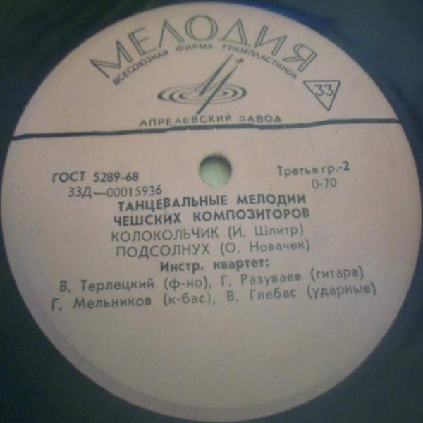 ИНСТРУМЕНТАЛЬНЫЙ КВАРТЕТ п/р В.ТЕРЛЕЦКОГО - Танцевальные мелодии