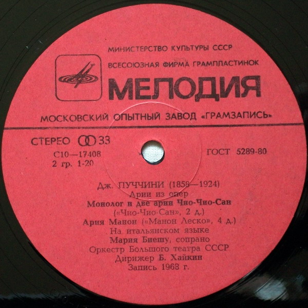 Дж. ПУЧЧИНИ (1858-1924): «Тоска», опера в трех действиях.