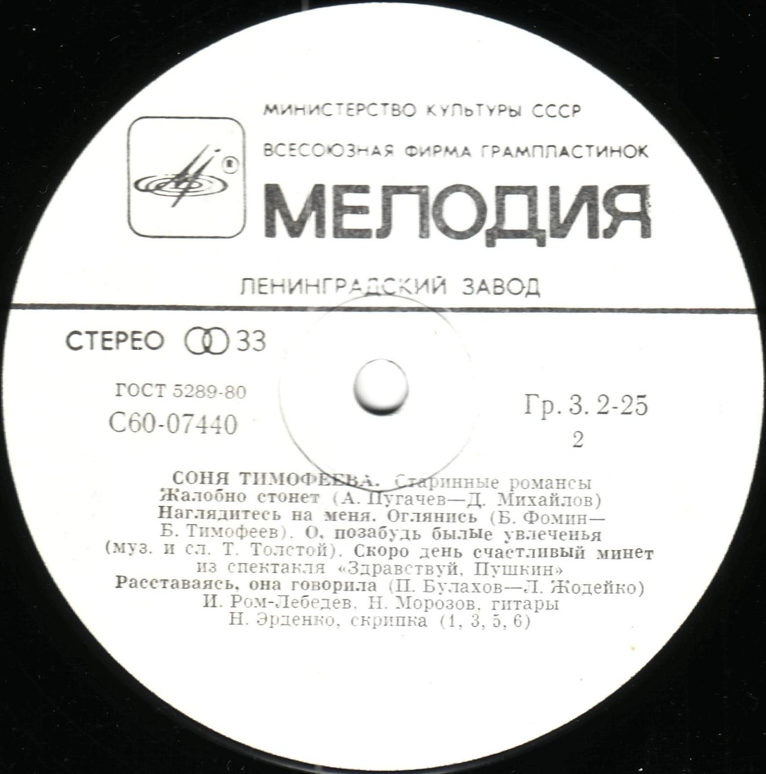 Соня Тимофеева. Старинные романсы