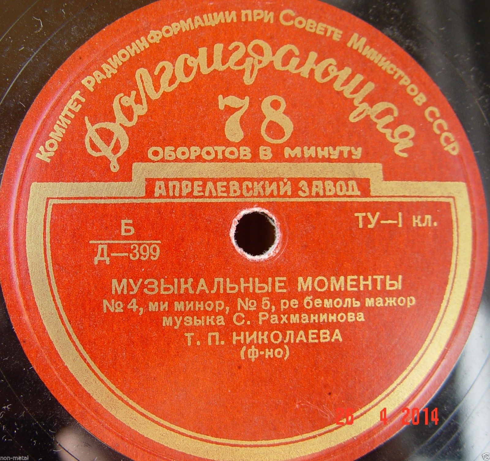 Татьяна НИКОЛАЕВА (фортепиано)