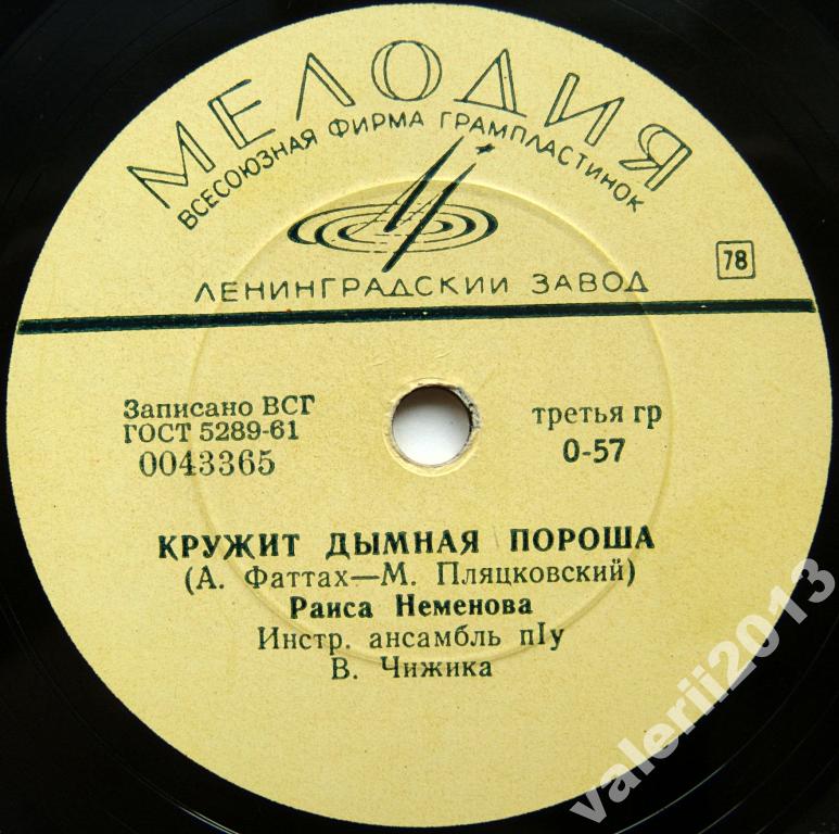 Раиса Неменова — Кружит дымная пороша / Помоги мне, Буратино