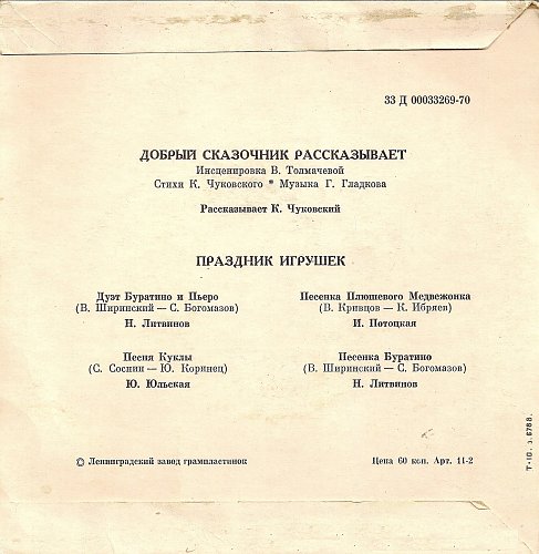 Добрый сказочник рассказывает. Праздник игрушек