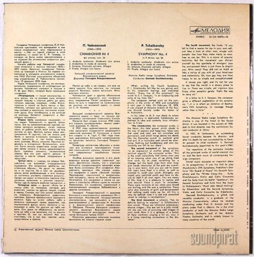 П. ЧАЙКОВСКИЙ (1840–1893): Симфония № 4 фа минор,  соч.36 (Г. Рождественский)