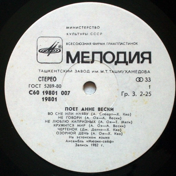 Анне ВЕСКИ и ансамбль "Мюзик-сейф" (на эстонском языке)