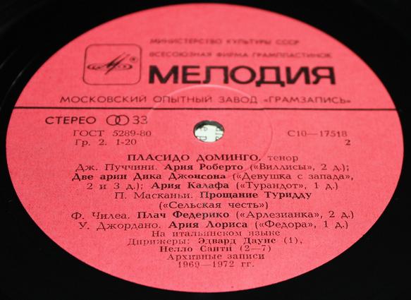 Пласидо Доминго (тенор)