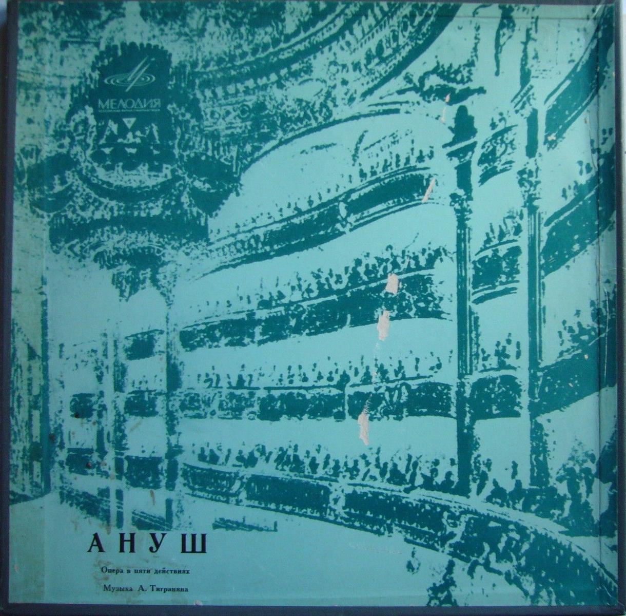 А. Тигранян. «Ануш», опера в 5 действиях (на армянском языке)