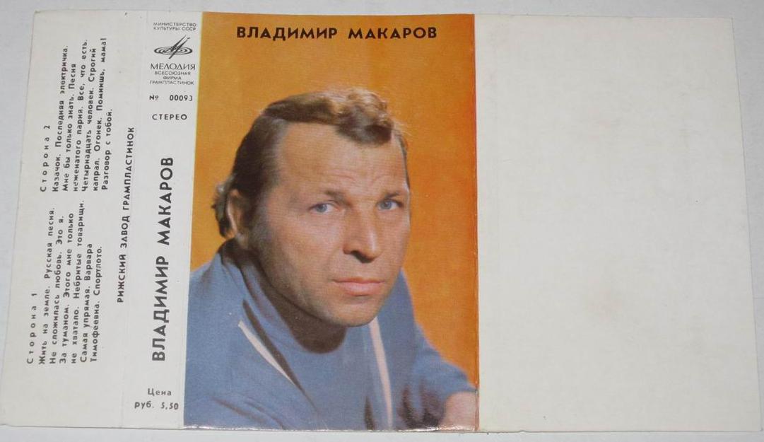 Владимир Макаров