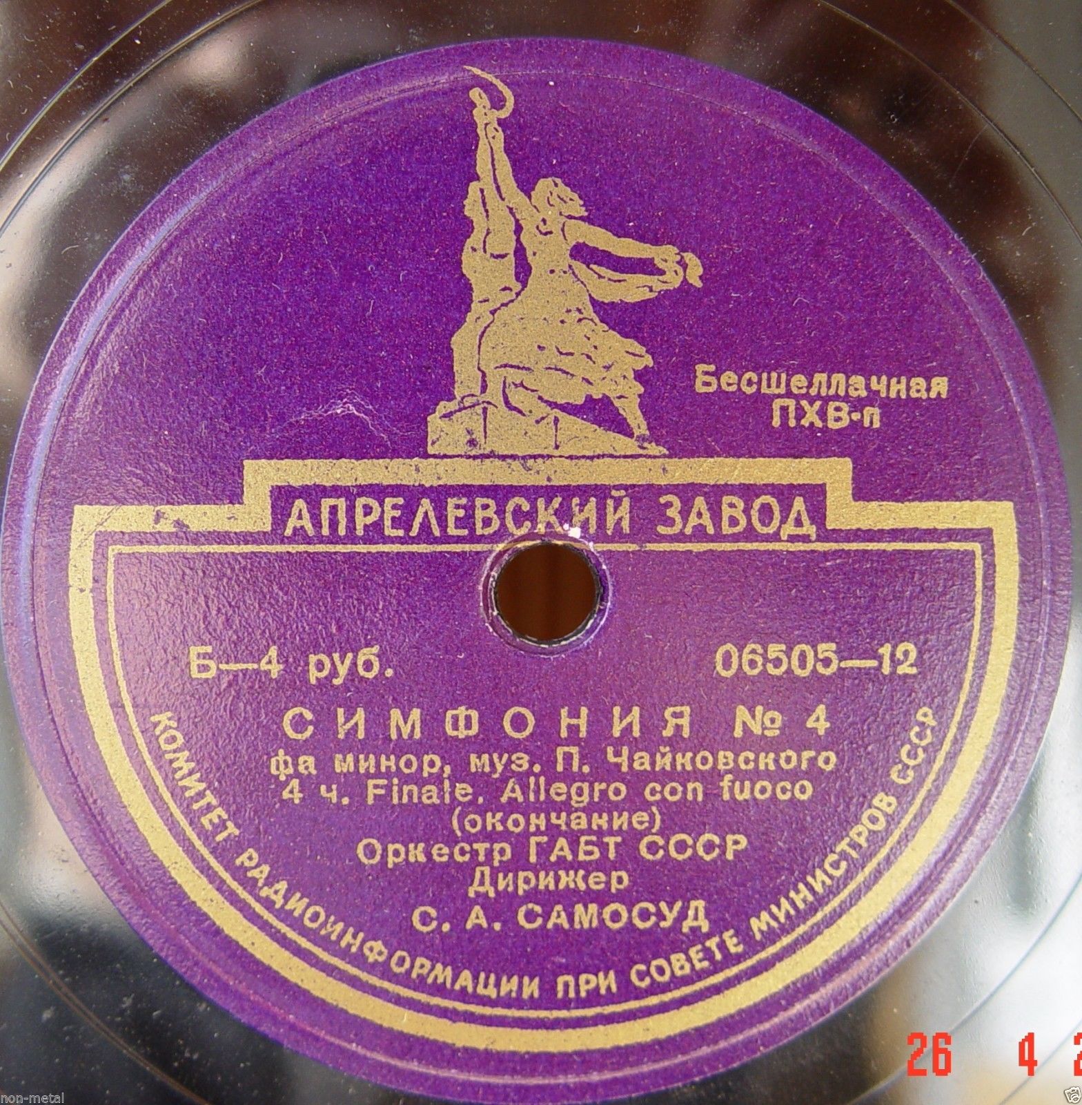 П. Чайковский: Симфония № 4 (С. Самосуд)