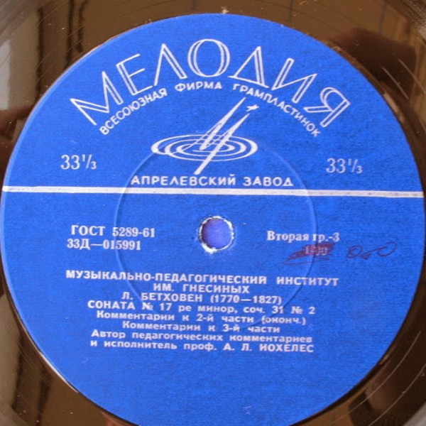 Л. БЕТХОВЕН Соната №17 для ф-но (педагогические комментарии профессора А. Иохелеса)