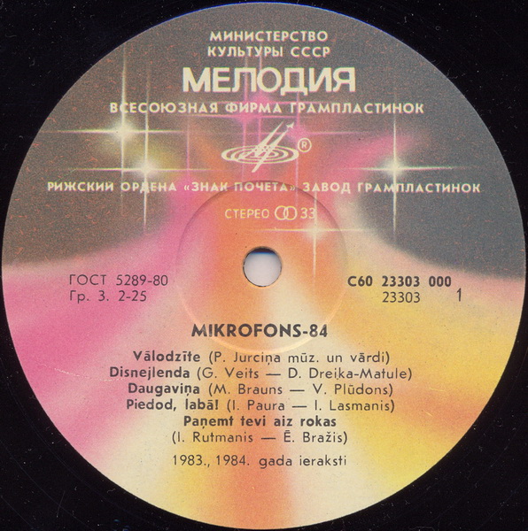 «МИКРОФОН-84» (на латышском яз.)