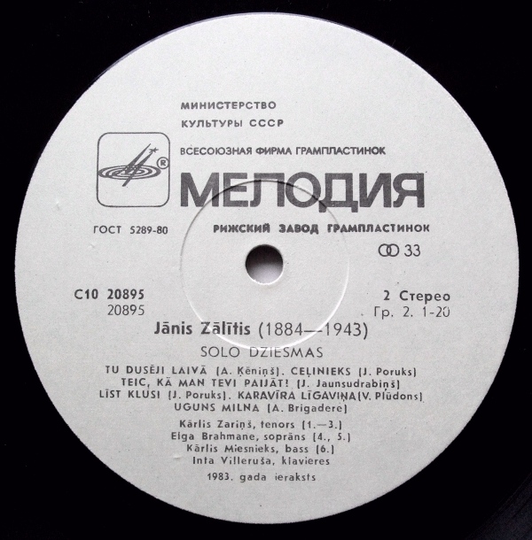 ЯНИС ЗАЛИТИС (Jānis Zālītis) (1884-1943) - Песни (на латышском языке).