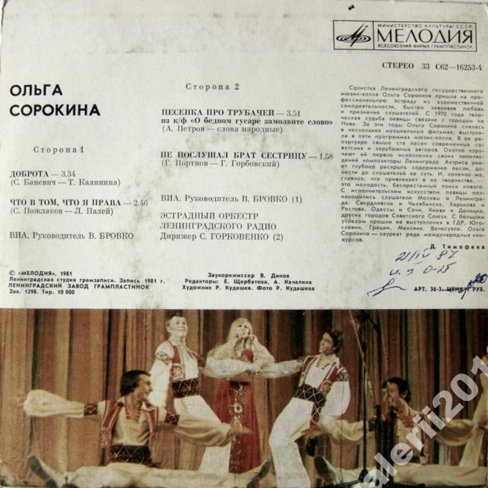 СОРОКИНА Ольга (Ленинградский мюзик-холл).