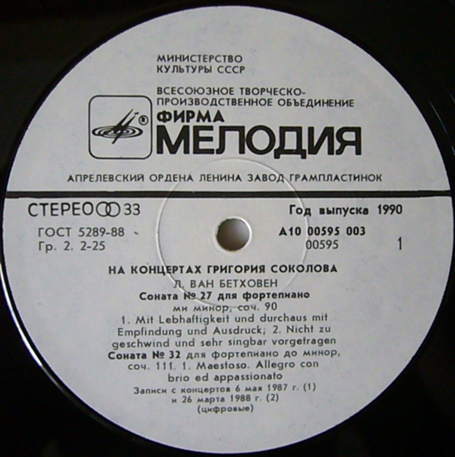 СОКОЛОВ Григорий (ф-но). «На концертах Григория Соколова».