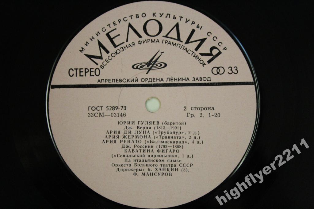 Юрий Гуляев. Арии из опер