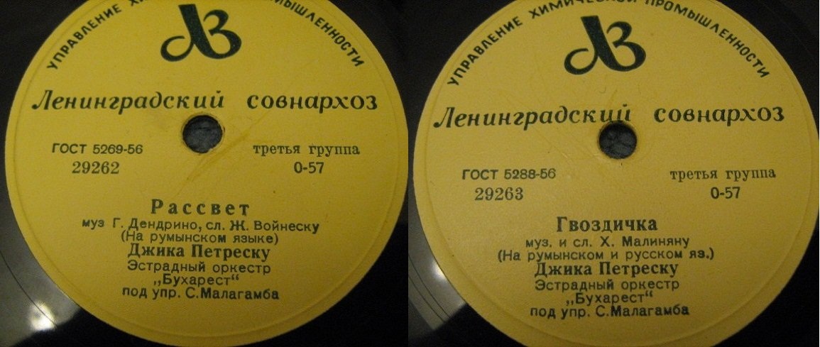 Джика Петреску - Рассвет / Гвоздичка