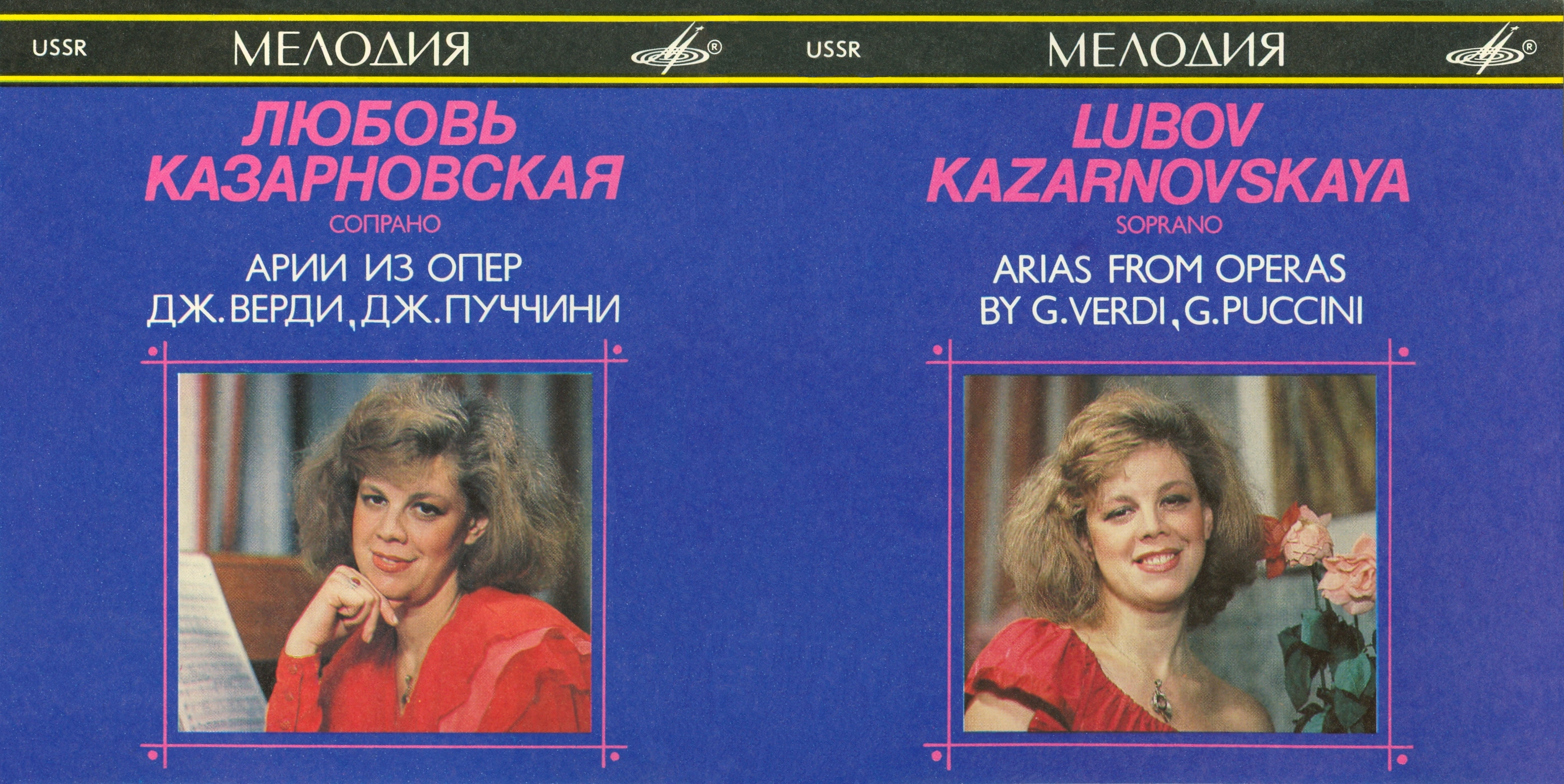 Любовь Казарновская. Арии из опер Верди, Пуччини