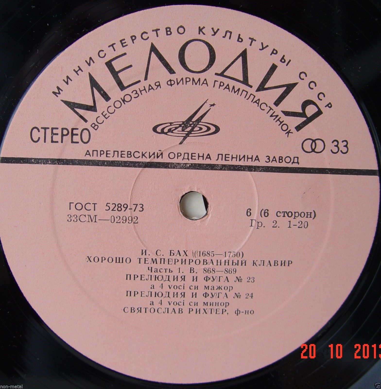 И. С. БАХ (1685—1750): Хорошо темперированный клавир. Часть 1. В. 846–869 (С. Рихтер)