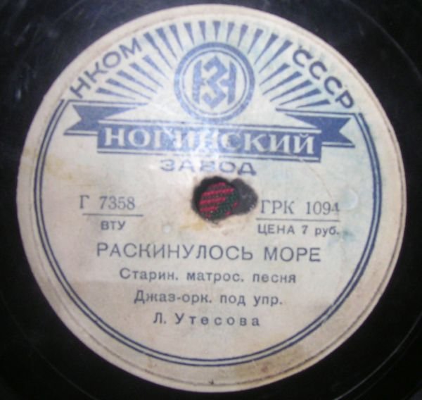 Леонид Утёсов - Раскинулось море / Моряки