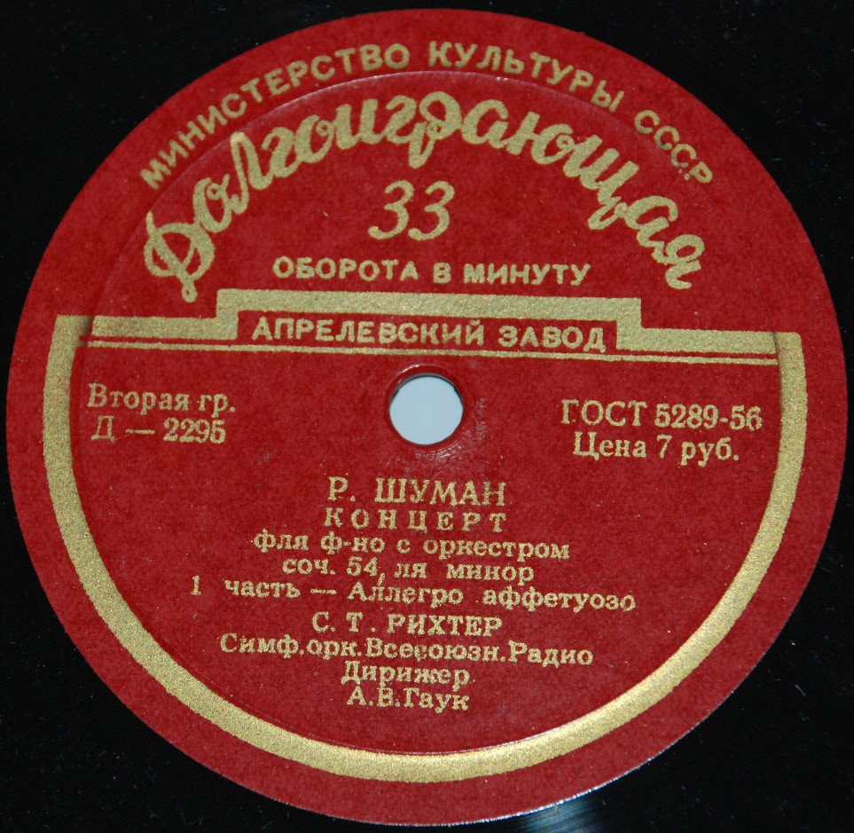 Р. ШУМАН Концерт для ф-но с оркестром (С. Рихтер, СО ВР, А. Гаук)