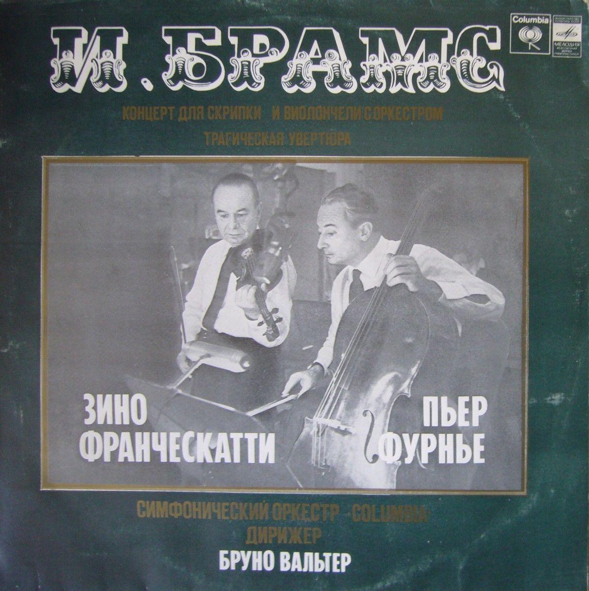 И. БРАМС: Концерт для скрипки и виолончели с оркестром, Трагическая увертюра (З. Франческатти, П. Фурнье, Б. Вальтер)