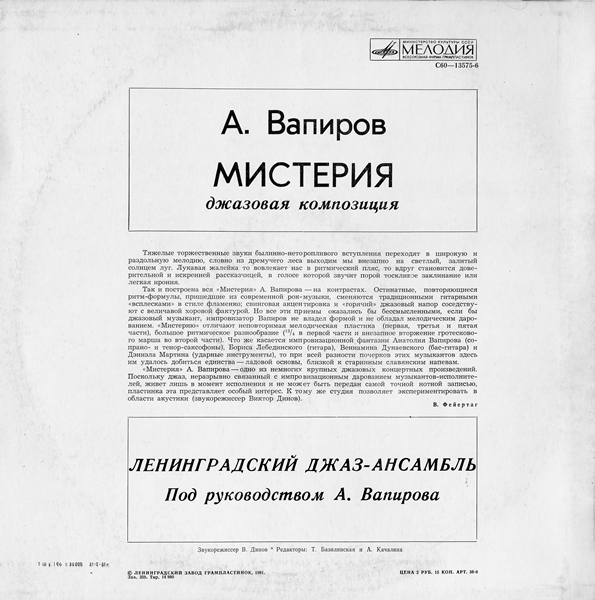 Ленинградский джаз-ансамбль п/р А. Вапирова. «Мистерия»