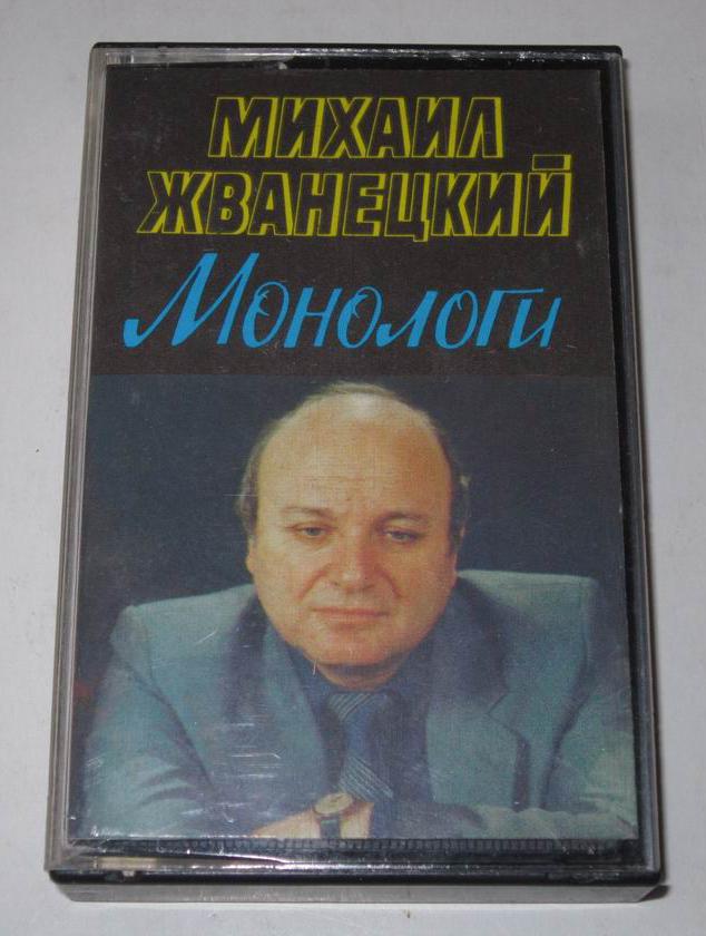 Михаил Жванецкий. Монологи
