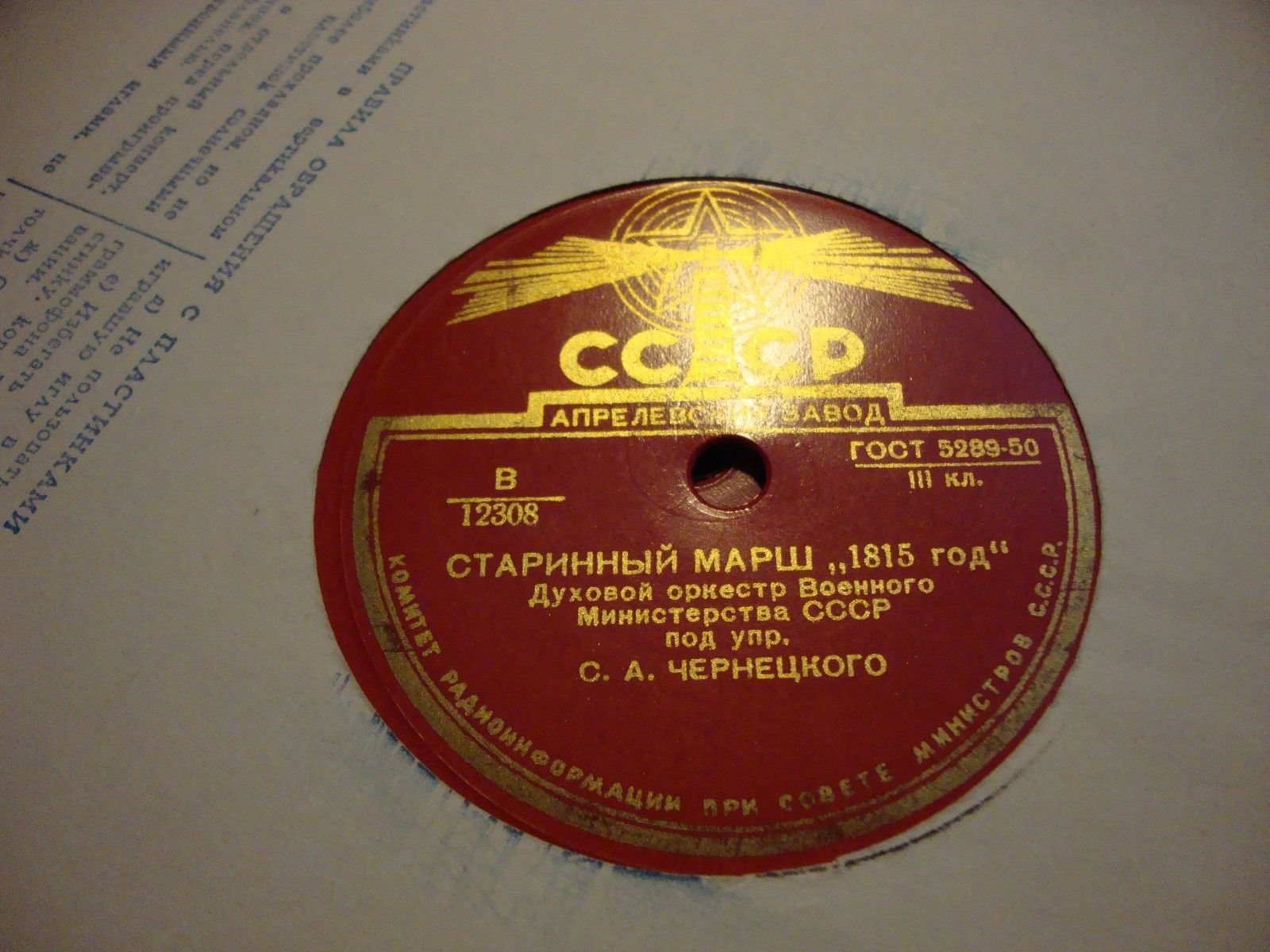 Старинный марш "1815 год" / Старинный егерский марш