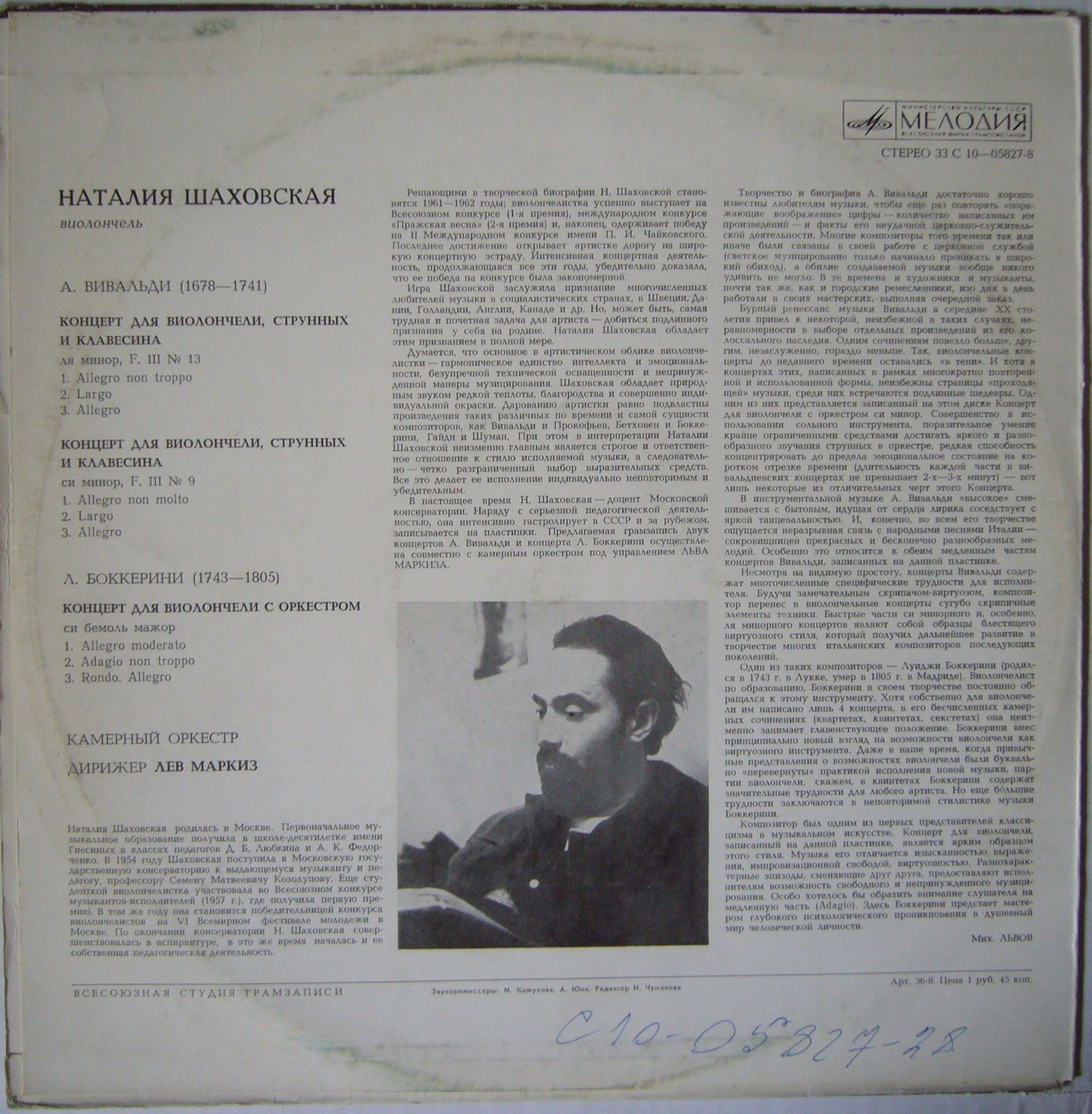 НАТАЛИЯ ШАХОВСКАЯ (виолончель): А. Вивальди, Л. Боккерини