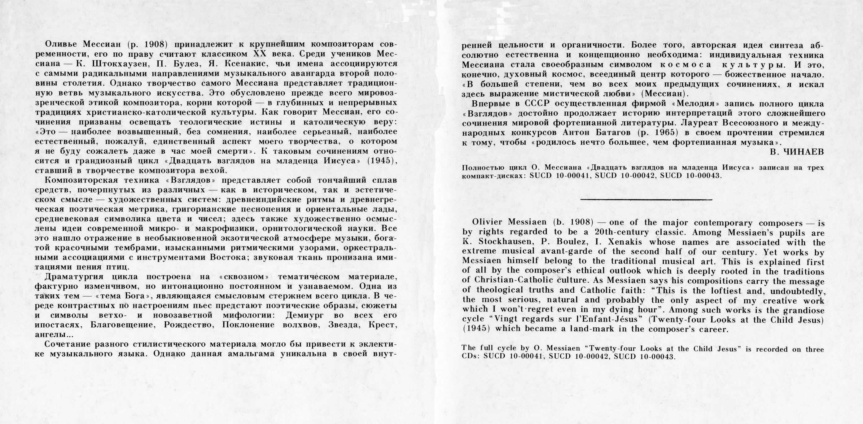 О. МЕССИАН. Двадцать взглядов на младенца Иисуса (№ 1—6). Антон БАТАГОВ, фортепиано