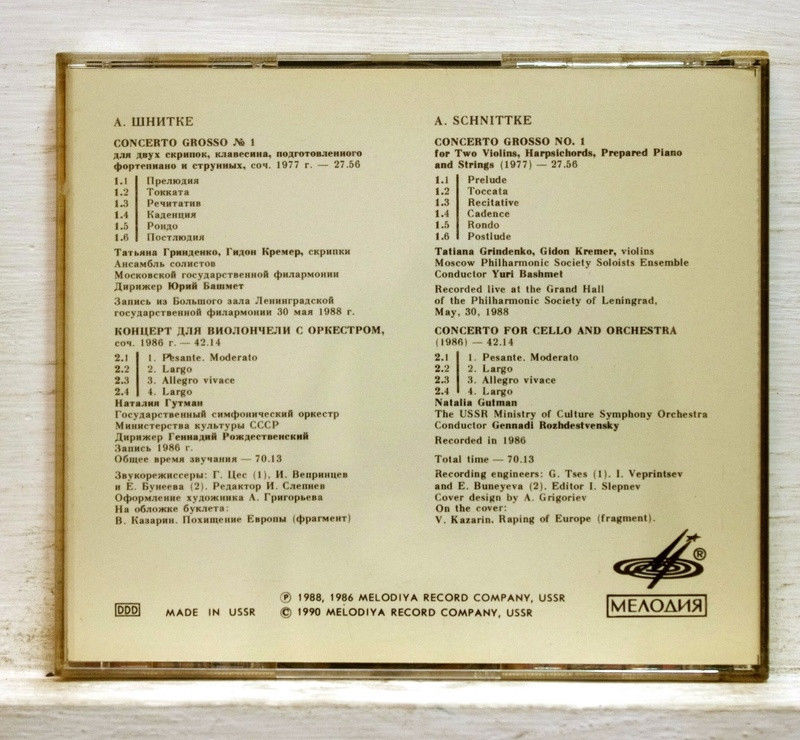 А. ШНИТКЕ. Concerto Grosso No. 1 / Концерт для виолончели с оркестром