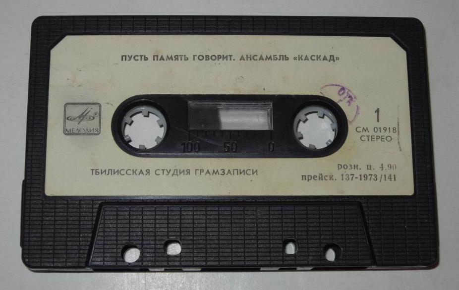ВИА "Каскад" - Пусть память говорит