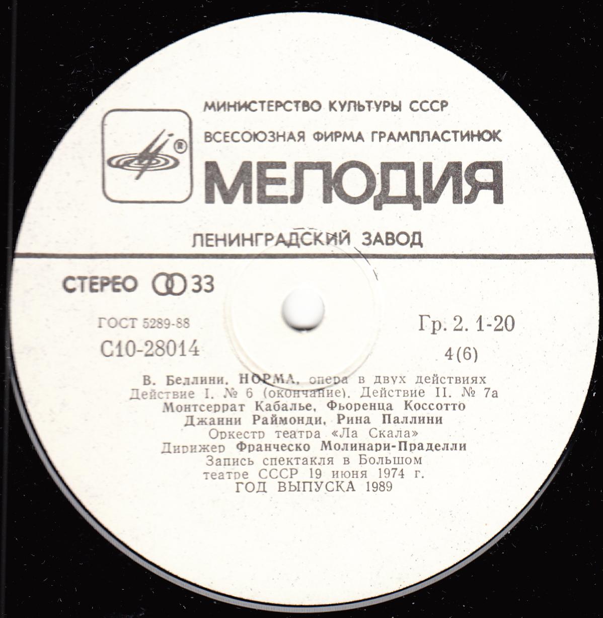 В. БЕЛЛИНИ (1801-1835) "Норма": опера в 2 д.  - М. Кабалье, хор и оркестр «Ла Скала» (на итальянском языке)