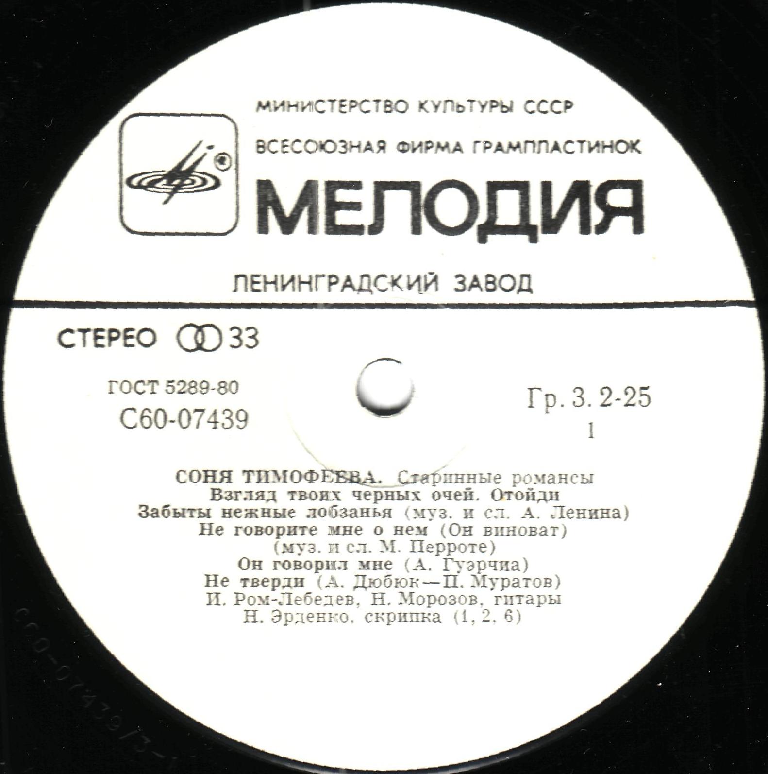 Соня Тимофеева. Старинные романсы
