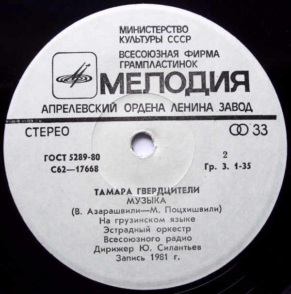 Тамара ГВЕРДЦИТЕЛИ. Дебют