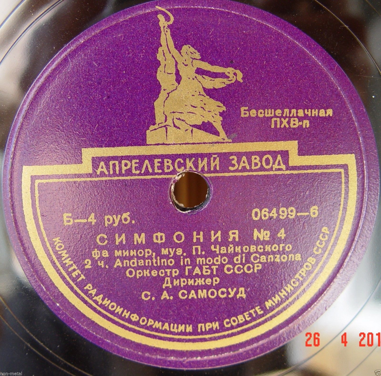 П. Чайковский: Симфония № 4 (С. Самосуд)